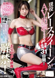 永井千里作品EBOD-622封面及内容剧情预览-集忧台