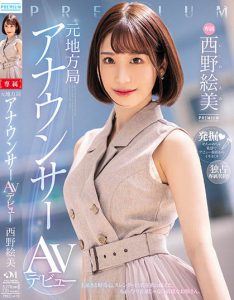 西野絵美(西野绘美)最新作品PRED-419封面及内容剧情预览-集忧台