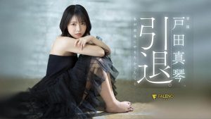戸田真琴(户田真琴)引退作品FSDSS-531封面及内容剧情预览-集忧台