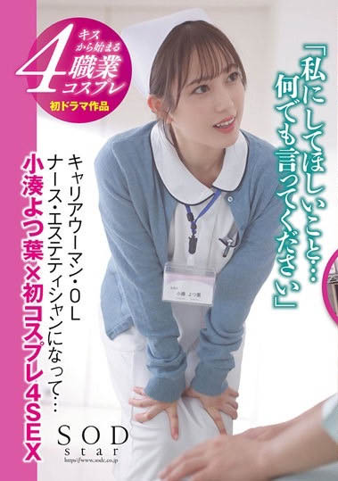 图片[3]-小凑よつ叶(小凑四叶)个人资料及作品STARS-765介绍预览-集忧台