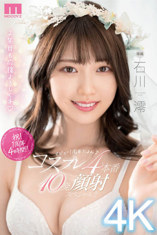 石川澪（いしかわみお、Ishikawa Mio）作品MIDV-207封面及内容剧情预览-集忧台