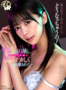 森日向子(Mori-Hinako)个人资料及作品S暗黑R-215介绍预览-集忧台