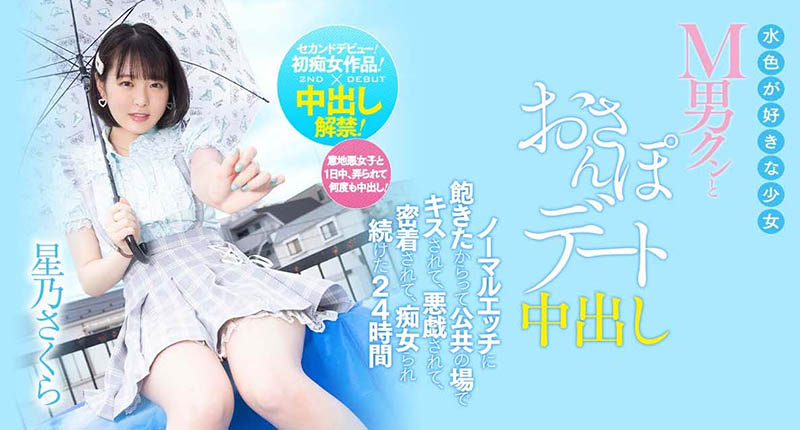 星乃さくら(星乃樱，Hoshino-Sakura)个人资料及作品HMN-290预览-集忧台