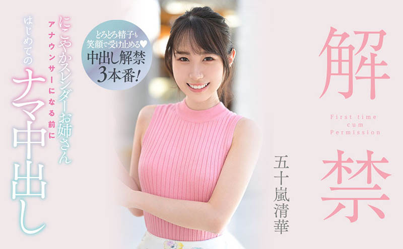 图片[2]-五十岚清华(Igarashi-Kiyoka)个人资料及作品HMN-285预览-集忧台