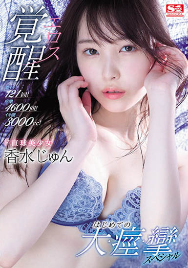 图片[3]-香水じゅん(香水纯)个人资料及经典作品推荐预览-集忧台