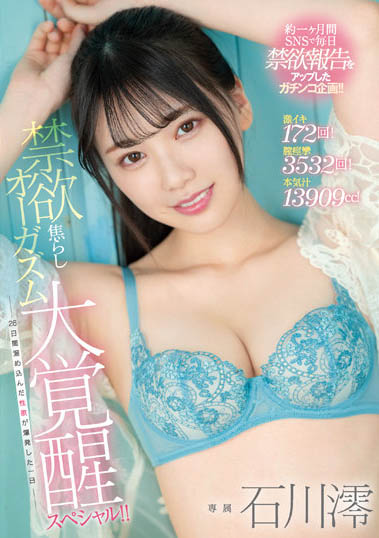 图片[3]-石川澪（いしかわみお、Ishikawa Mio）个人资料及经典作品推荐预览-集忧台