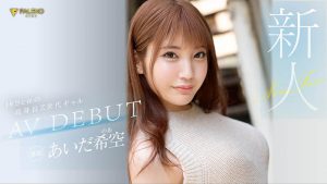 あいだ希空(相田希空，Aida-Noa)作品FSDSS-542封面及内容剧情预览-集忧台