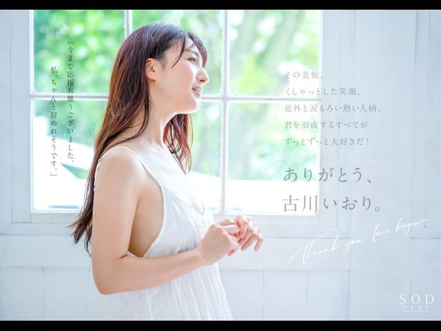 图片[7]-古川いおり(古川伊织，Kogawa-Iori)引退作品STARS-742封面及内容剧情预览-集忧台