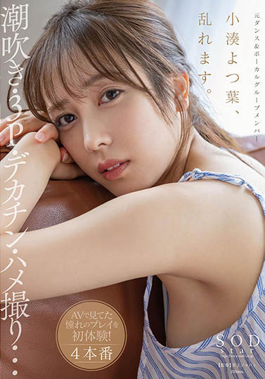 小凑よつ叶(小凑四叶，Kominato-Yotsuha)个人简介及作品STARS-717预览-集忧台