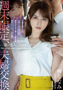 岬ななみ、大槻ひびき共演作品IPX-945封面及内容剧情预览-集忧台