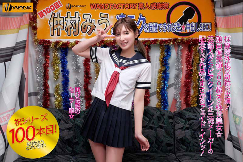 图片[2]-仲村みう(仲村美羽，Nakamura-Miu)个人简介及作品WAAA-219预览-集忧台