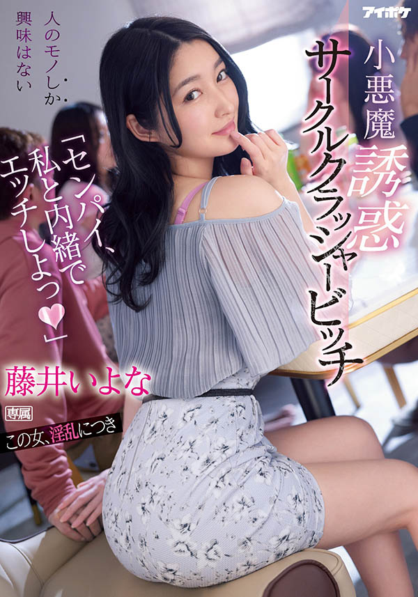 藤井いよな(藤井一夜，Fujii-Iyona)作品IPX-929封面及内容剧情预览-集忧台