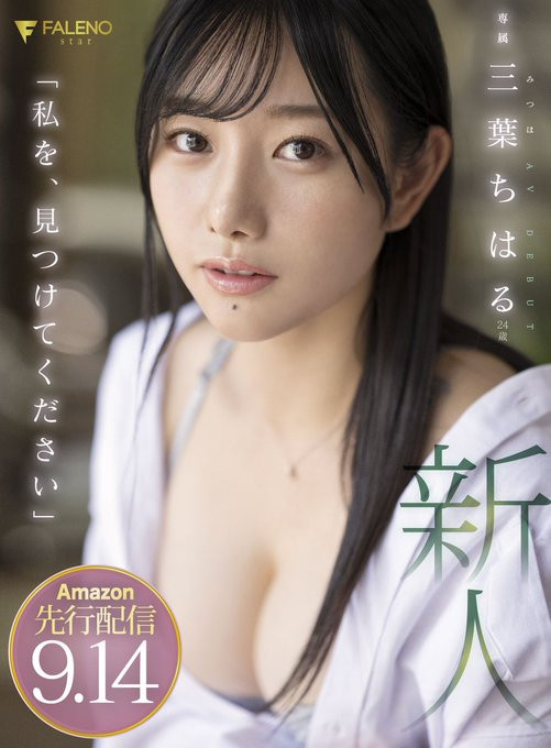 图片[15]-三叶ちはる(三叶千春，Mitsuha-Chiharu)作品FSDSS-526封面及内容剧情预览-集忧台