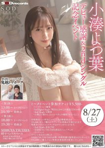 小凑よつ叶(小凑四叶,Kominato-Yotsuha)作品STARS-715封面及内容剧情预览-集忧台