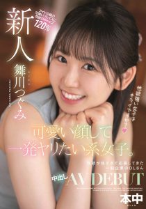 舞川つぐみ(舞川丽未,Maikawa-Tsugumi)作品HMN-245封面及内容剧情预览-集忧台