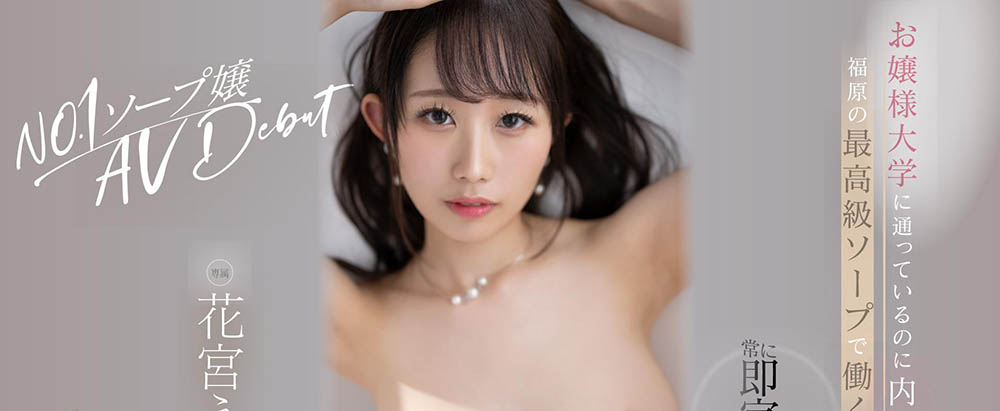 花宫えま(花宫惠麻，Hanamiya-Ema)作品DLDSS-151封面及内容剧情预览-集忧台