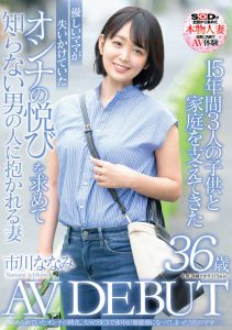 市川ななみ(市川七海,Ichikawa-Nanami)作品SDNM-362封面及内容剧情预览-集忧台