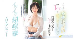 白川みなみ(白川南,Shirakawa-Minami)作品EYAN-186封面及内容剧情预览-集忧台