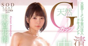 天宫花南(Amamiya-Kanan)作品STARS-650封面及内容剧情预览-集忧台