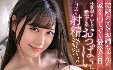 爱上みお（爱上未央）作品PPPE-069封面及内容剧情预览-集忧台