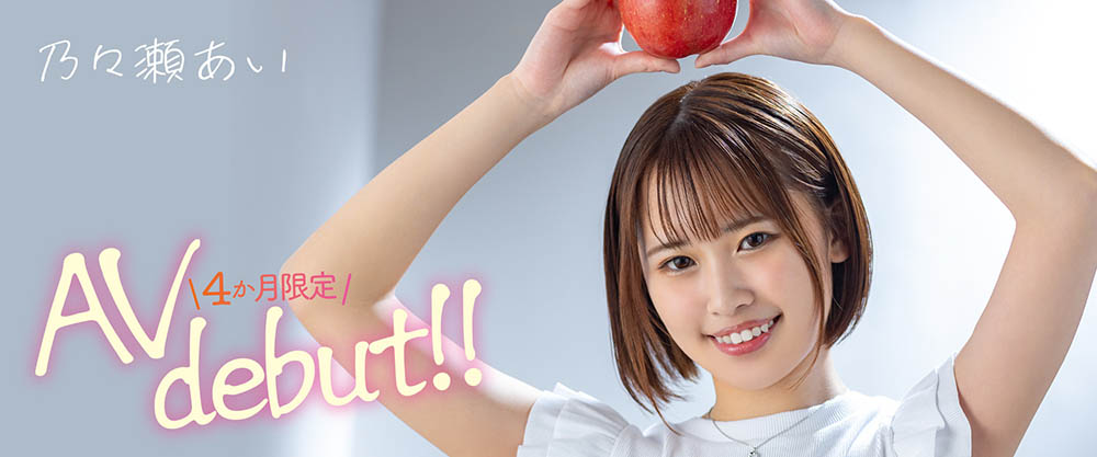 乃々瀬あい(乃乃濑爱，Nonose-Ai)作品MOGI-045封面及内容剧情预览-集忧台