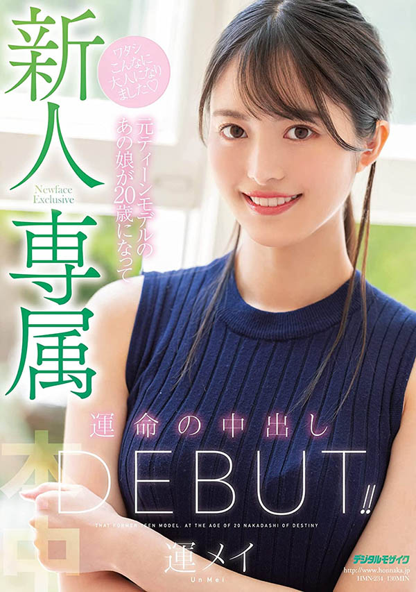 运メイ(运命，Un Mei)作品HMN-234封面及内容剧情预览-集忧台