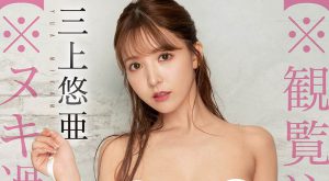 三上悠亜(三上悠亚,Mikami-Yua)作品SSIS-509封面及内容剧情预览-集忧台