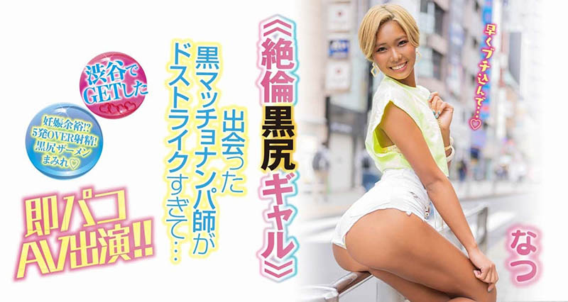 NATSUKA作品NNPJ-527封面及内容剧情预览-集忧台