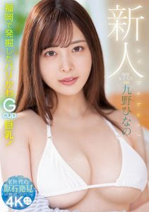 九野ひなの(九野雏乃,Kuno-Hinano)作品MIDV-180封面及内容剧情预览-集忧台