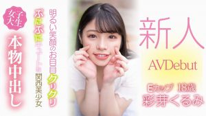 彩芽くるみ(彩芽胡桃，Ayame-Kurumi)作品HMN-225封面及内容剧情预览-集忧台
