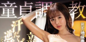 栗山莉绪作品JUQ-034封面及内容剧情预览-集忧台