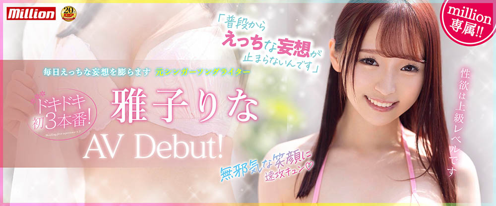 雅子りな(雅子里菜，Kago-Rina)作品MKMP-469封面及内容剧情预览-集忧台