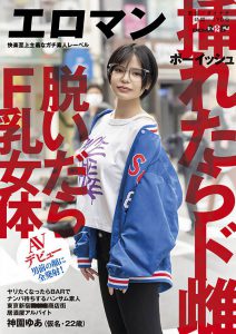 神园ゆあ(神园由爱，Kamisono-Yua)作品SDTH-023封面及内容剧情预览-集忧台