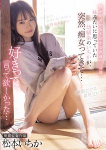 松本いちか（松本一香，Ichika Matsumoto）作品CJOD-355封面及内容剧情预览-集忧台