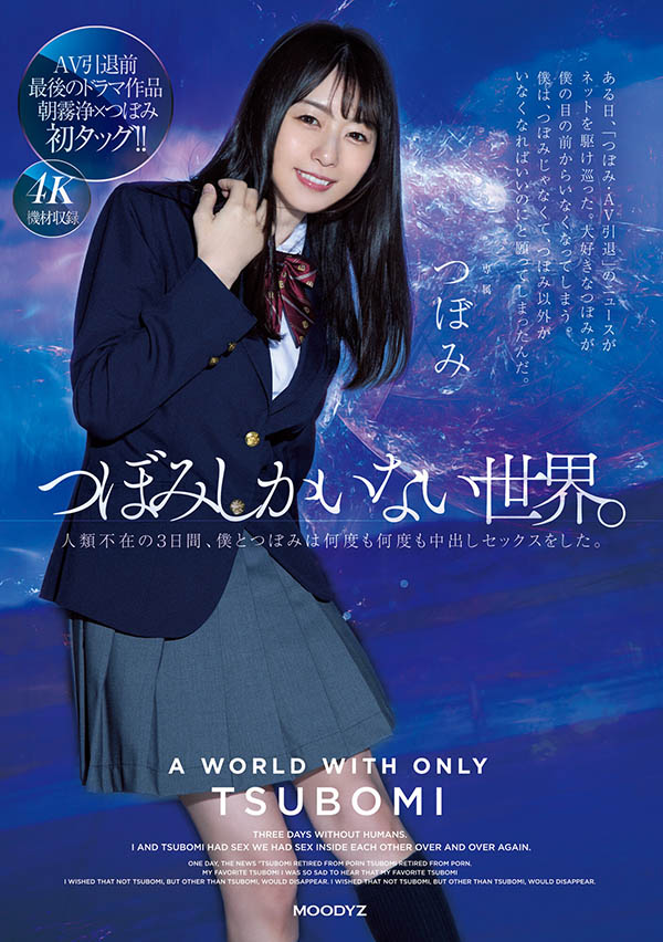 つぼみ(蕾，Tsubomi)作品MIDV-156封面及内容剧情预览-集忧台