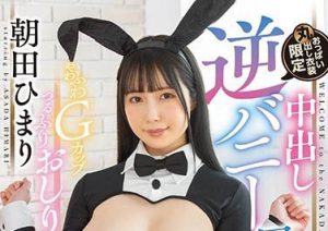朝田ひまり(朝田日葵,Asada-Himari)作品HMN-219封面及内容剧情预览-集忧台