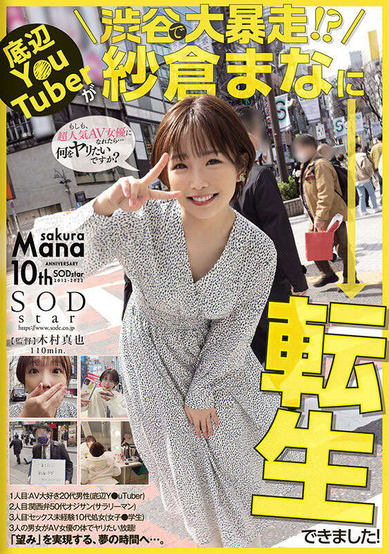 纱仓まな(纱仓真菜，Sakura-Mana)作品STARS-652封面及内容剧情预览-集忧台