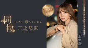 三上悠亜(三上悠亚,Mikami-Yua)作品SSIS-448封面及内容剧情预览-集忧台