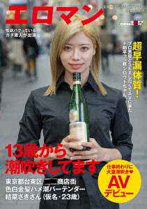 结菜さき(结菜沙树，Yuina-Saki)作品SDTH-021封面及内容剧情预览-集忧台