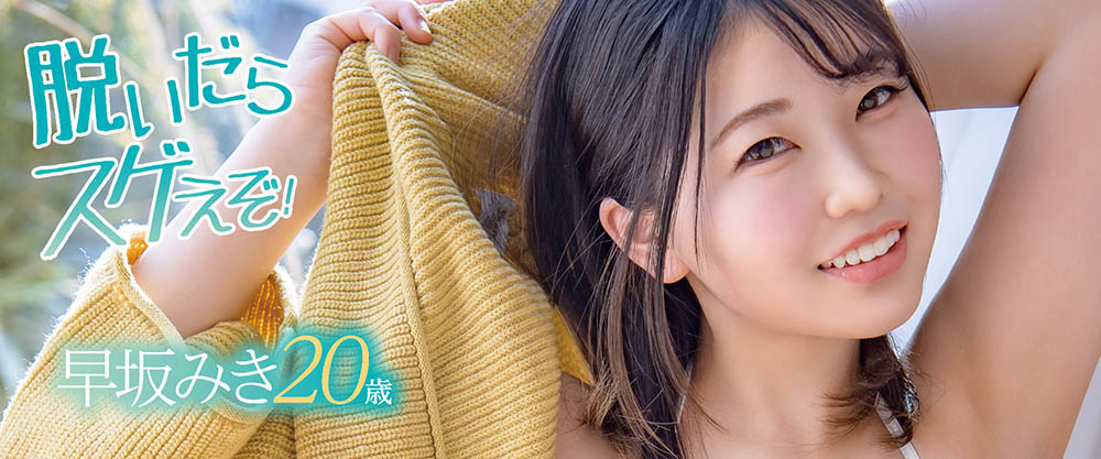 早坂みき(早坂瑞希，Hayasaka-Miki)作品MOGI-036封面及内容剧情预览-集忧台