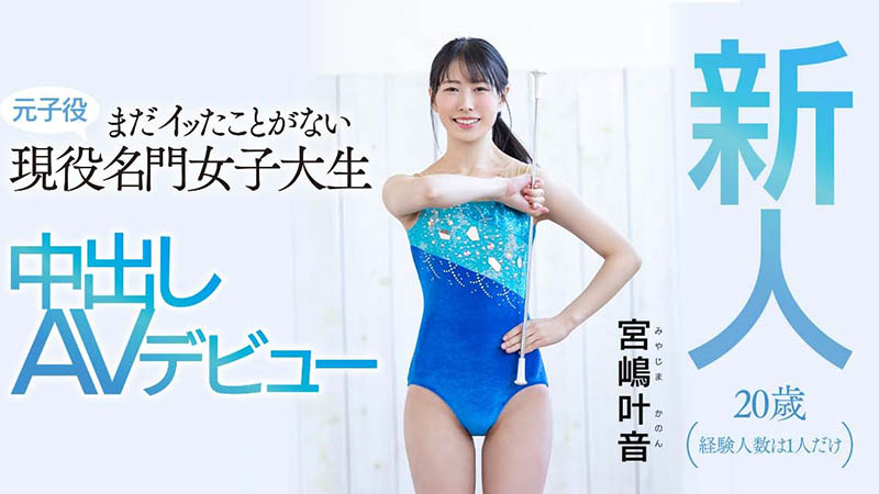 宫嶋叶音(Miyajima-Kanon)作品HMN-192封面及内容剧情预览-集忧台