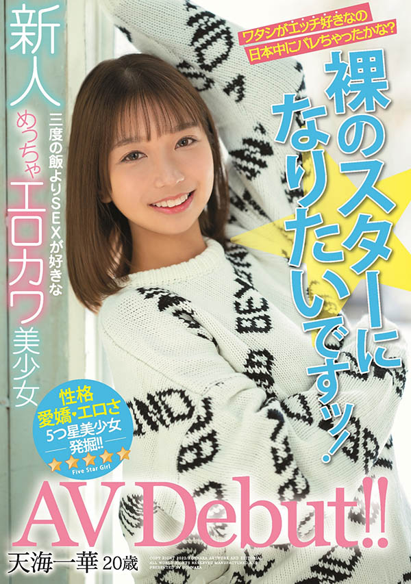 天海一华(Amami-Ichika)作品HMN-183封面及内容剧情预览-集忧台