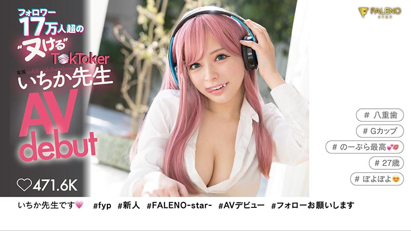 いちか先生(一香老师，Ichika-Sensei)作品FSDSS-432封面及内容剧情预览-集忧台