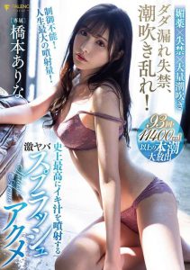 桥本ありな(桥本有菜,Hashimoto-Arina)作品FSDSS-437封面及内容剧情预览-集忧台