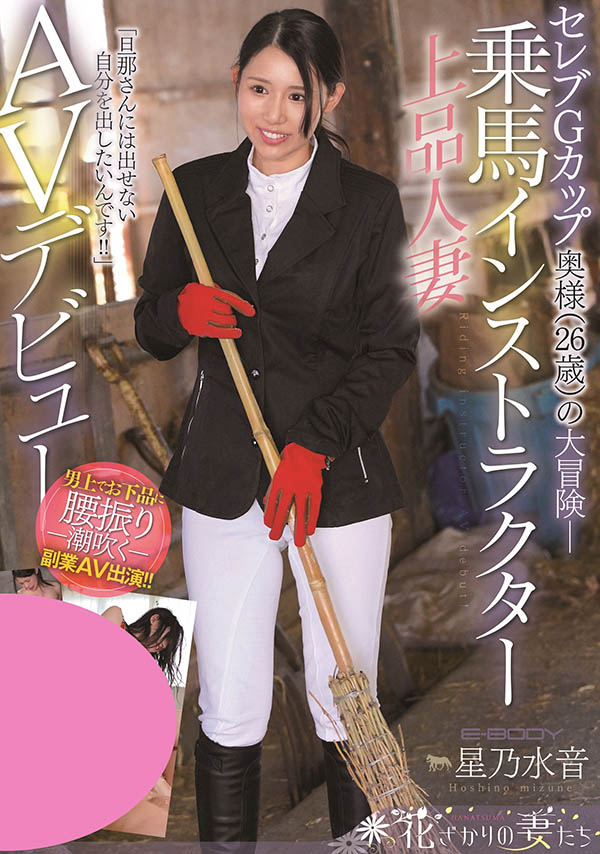 图片[2]-星乃水音(Hoshino-Mizune)作品EYAN-185封面及内容剧情预览-集忧台