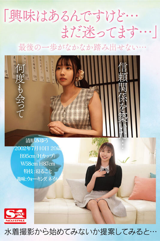 图片[3]-清原みゆう(清原美优)最新作品SSIS-775封面及内容剧情预览-集忧台