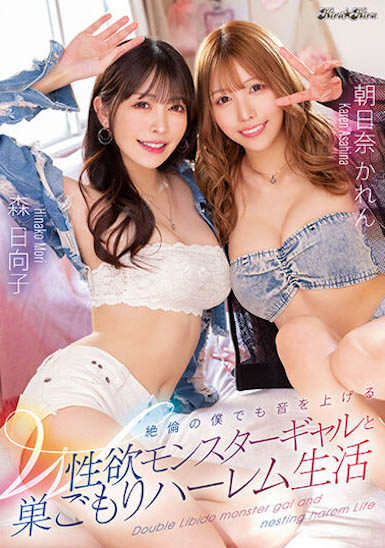 「森日向子」「朝日奈花恋」合演作品BLK-621封面及内容剧情预览-集忧台