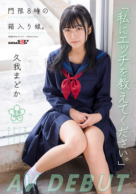 久我まどか(久我圆)最新作品SDAB-247封面及内容剧情预览-集忧台