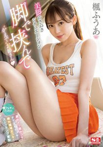 枫ふうあ(枫富爱)最新作品SSIS-669封面及内容剧情预览-集忧台