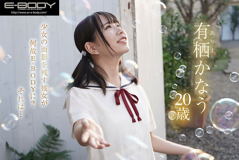 图片[3]-有栖かなう(有栖奏羽)最新作品EBOD-978封面及内容剧情预览-集忧台